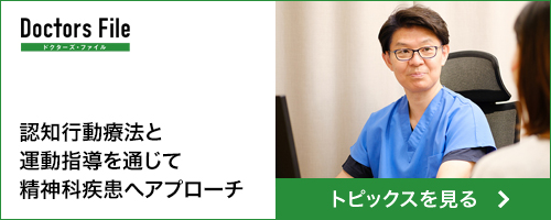 ドクターズファイル トピックスを見る
